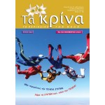 ΤΕΥΧΟΣ 423 Νοέβριος 2024